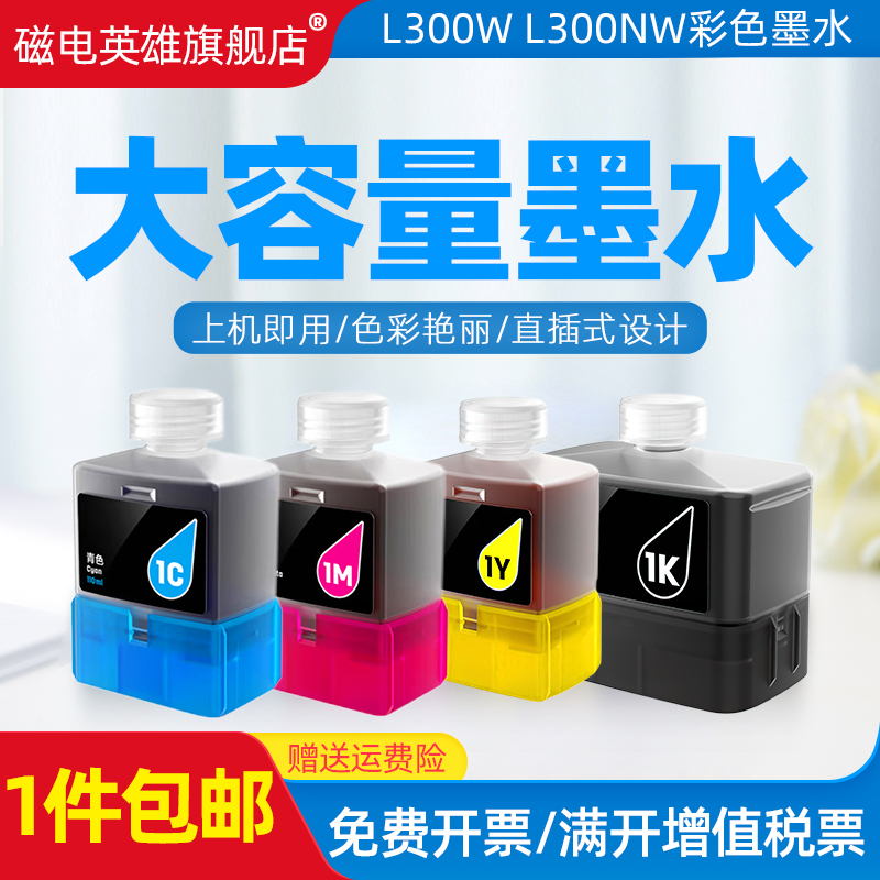 得力打印机墨盒L300W