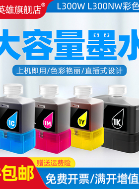 磁电英雄适用得力打印机墨盒L300W L300NW彩色喷墨家用无线多功能一体机墨盒L300W黑彩填充墨水黑 蓝 黄 红