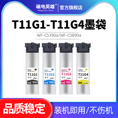 T11G1-T11G4墨袋打印机墨水盒
