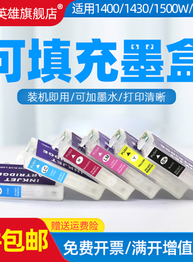 磁电英雄适用爱普生660 660+ 700W 1500W空填充墨盒P50 1430 PX650 710W 720WD 1400打印机填充墨盒T0791-6