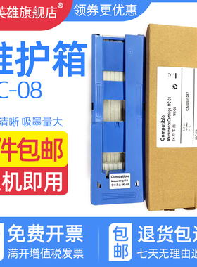 磁电英雄适用佳能IPF8000 ipf9000 ipf8000s 9000s 8010s 9010s 8300 8310维护箱MC08废墨仓保养盒芯片解码器