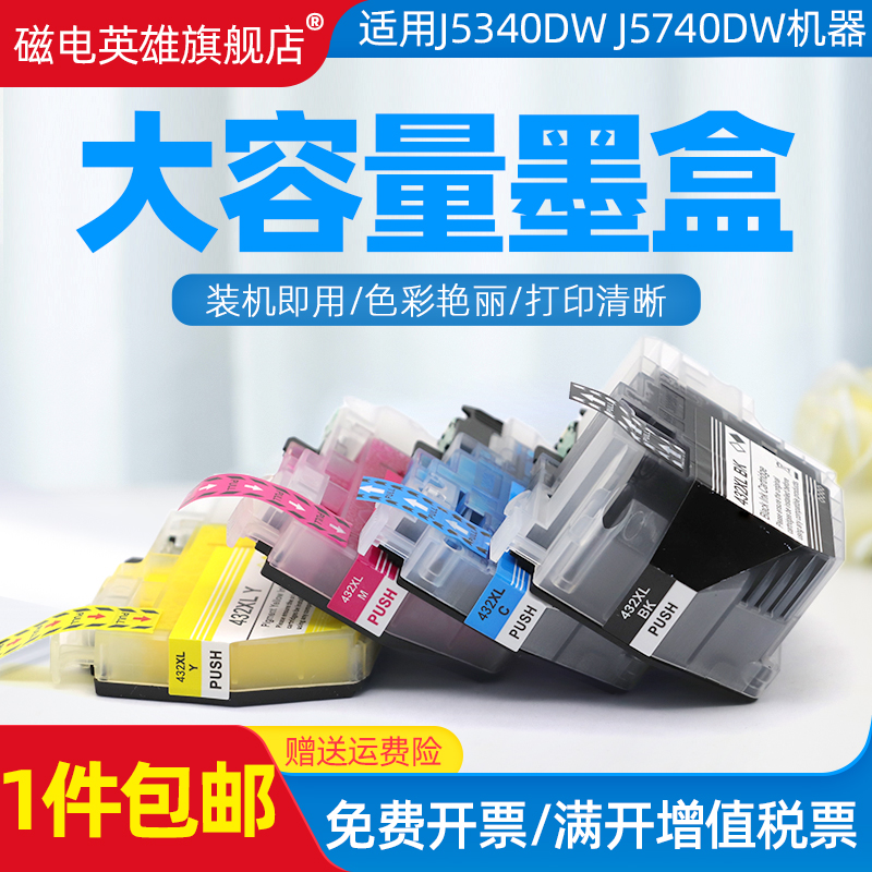 多功能一体机墨盒LC432油墨盒