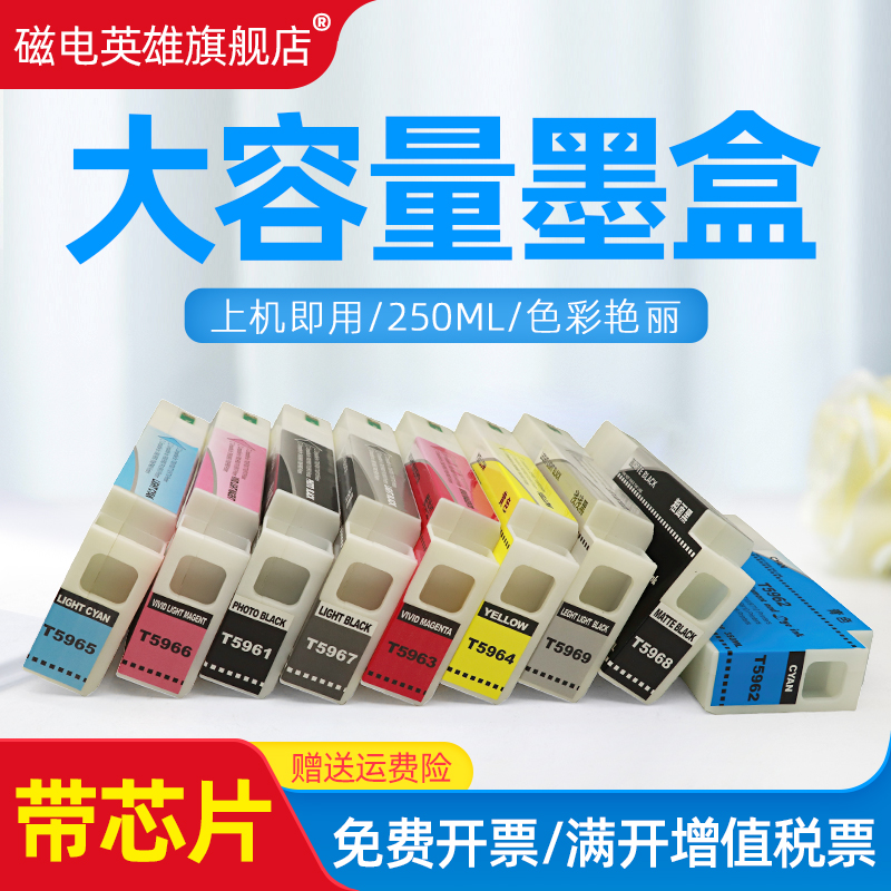 适用墨盒磁电英雄打印机