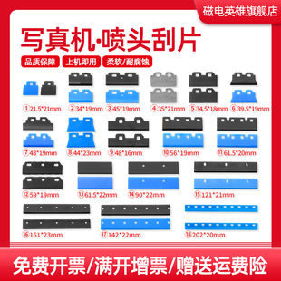 4720 磁电英雄适用爱普生五 TX800写真机刮片武藤1938喷头长刮片罗兰JV33 七代5113 i3200uv打印机刮板 XP600