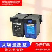 21黑色22XL彩色墨盒HP D2460 Desk D1360 磁电英雄适用佳能HP D2360 jet D1460 3920彩色喷墨打印机油墨盒