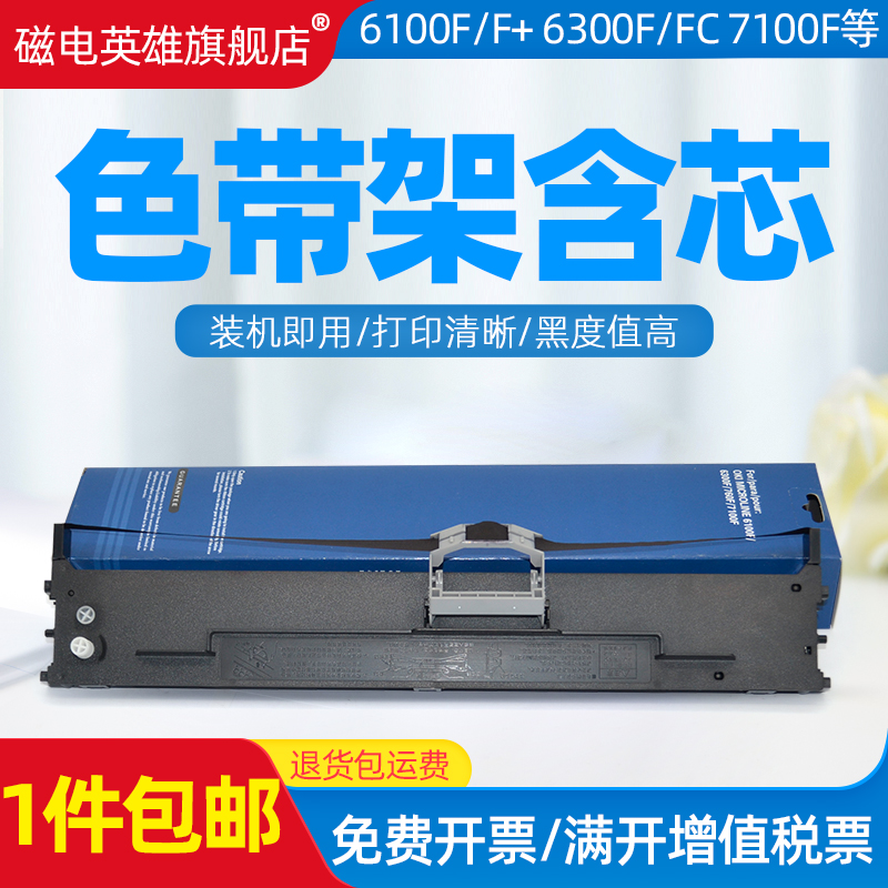 针式打印机色带芯磁电英雄