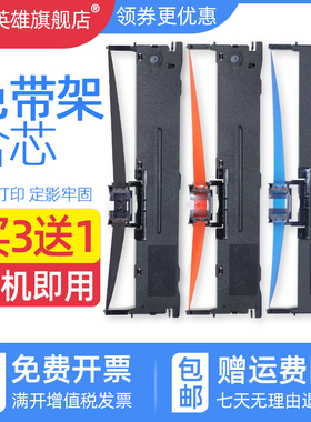 磁电英雄适用天威PR-730 630色带爱宝K880 K660 AB710K高宝BD615K 635K复峰FFK800K新蜜K660针式打印机色带架