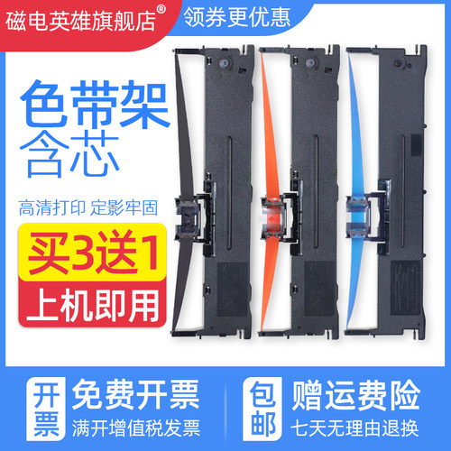新蜜K660针式打印机色带架