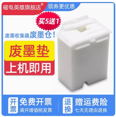 适用 爱普生L3200 L3210 L3218 L3219 L3250 L3253 L3260 L3269 L3159维护箱L1219 L1210 L1250废墨仓 废墨垫
