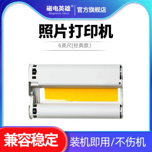 适用小巧小米照片打印机彩色相纸套装40张/80张6寸含色带打印机耗材