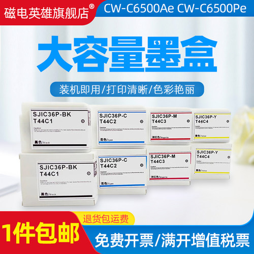 SJIC36P墨盒SJIC35PCW-C6000A