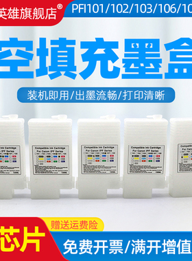 PFI-102空填充墨盒适用佳能IPF6300S 6350S IPF6400 6450 6410 6460 6400S 6410S 670 680打印机墨盒不含芯片