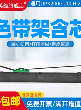 磁电英雄适用富士通DPK200色带架FR200B色带DPK200G DPK200H打印机DPK200S DPK200T墨盒DPK200Z DPK210色带框