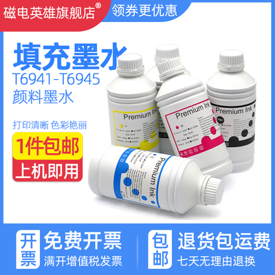 磁电英雄适用爱普生T7081 t6941填充墨水T3000 T5000 T7000 T5080 T7080 T3270 T5270 T2720打印机颜料墨水