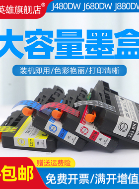 磁电英雄适用兄弟MFC-J4420DW墨盒J4620DW/5DW J5320DW J5620DW/5DW J562DW打印机墨盒LC223 221彩色墨水盒