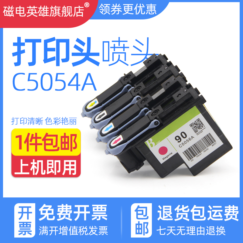 磁电英雄打印头喷头墨头