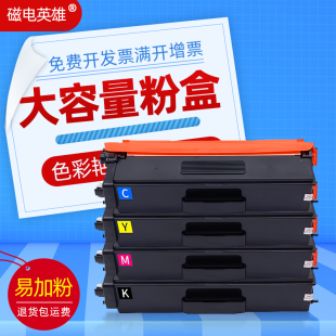 35CDN打印机粉盒TN821 磁电英雄适用兄弟L9410CDN硒鼓碳粉L9430CDN 881墨盒 70CDN 9630CDN L9470CDN 9610CDN