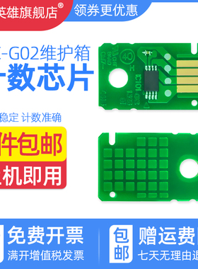 适用佳能MC-G02废墨仓芯片G3820/1 3860 1920/2 2920/3 2960/2 G3920 3923 3960/2/3维护箱G02芯片