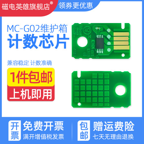 G392039233960维护箱芯片G02