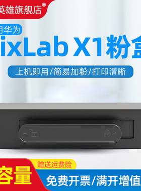 磁电英雄适用华为 X1粉盒HUAWEI F-1500碳粉CV81Z-WDM易加粉PixLab B5/X1黑白激光多功能打印机硒鼓 成像鼓架