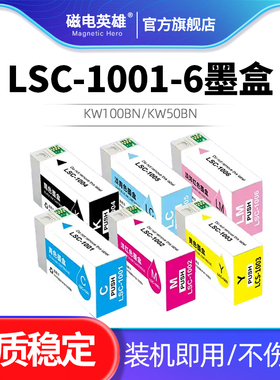 适用立思辰LSC-1001 LSC-1006光盘印刷刻录机墨盒LANXUM KW100BN KW50BN打印机墨盒彩色墨水
