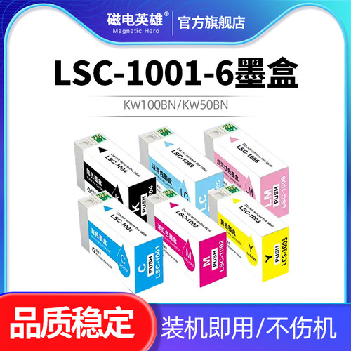 LSC-1001LSC-1006墨盒彩色墨水