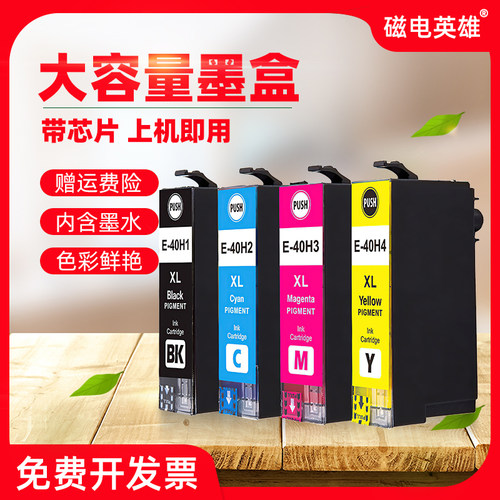 适用墨盒磁电英雄打印机