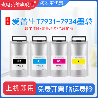 打印机WF-C869R墨水墨袋