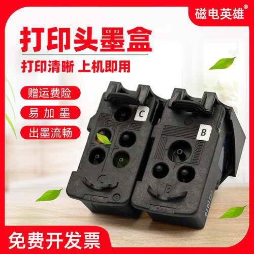 磁电英雄适用佳能gm2080打印头