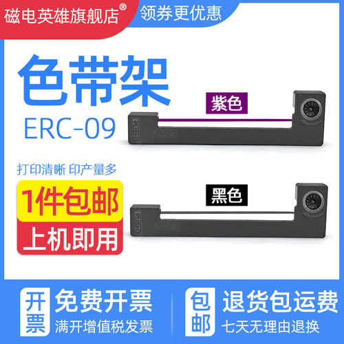 色带架ERC09ERC-22B打印纸M160