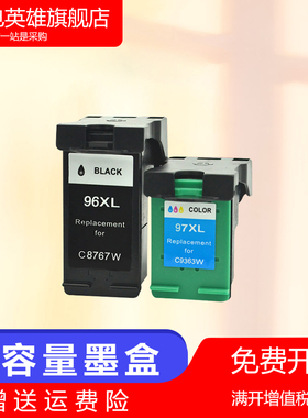 磁电英雄适用惠普B8770/6210/6310/7410/7100彩色喷墨打印机油墨盒惠普HP 96 97黑色墨盒 墨水盒