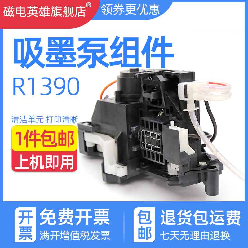 墨水吸墨泵清洁单元