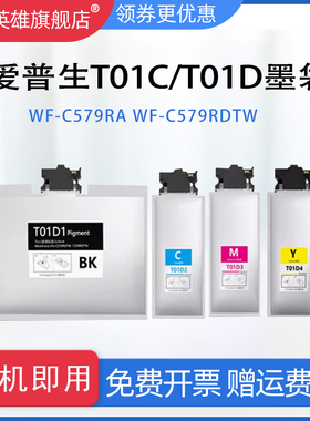 适用爱普生WF-C579墨盒EPSON WF-C529R WF-C579RDTW打印机墨水袋T01C1 T01D1 T01C T01D1 T6716废墨仓 维护箱
