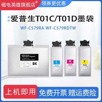适用爱普生WF-C579墨盒EPSON WF-C529R WF-C579RDTW打印机墨水袋T01C1 T01D1 T01C T01D1 T6716废墨仓 维护箱