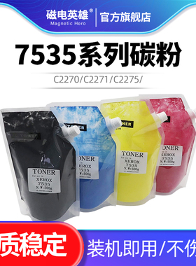 适用富士施乐7535碳粉 7835/7858/7855/7530/7845/7425/7428/7435打印机500g 1000g袋装彩色墨粉碳粉盒
