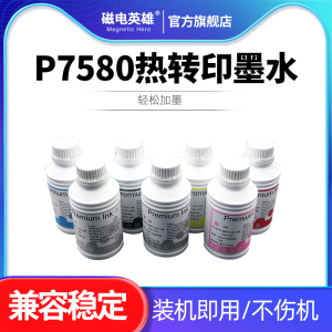 适用爱普生P7580热转印墨水 P7580大幅面喷墨打印机DTF墨水 烫画手机壳转印墨水 烤杯数码印花T恤转印墨水