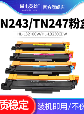 适用兄弟TN243 TN247粉盒 HL-L3210CW L3230CDW L3510CDW打印机DR-243CL MFC-L3710CW L3730CDN碳粉墨粉盒