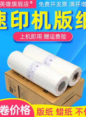 磁电英雄适用理光DD3344C版纸Ricoh DD3443C一体机蜡纸 基士得耶CP6302C 6303C速印机版纸DX3443MC版纸配件