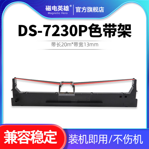 DS7230P色带架DS-7230P色带盒
