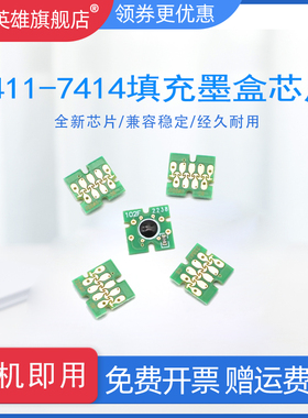 磁电英雄适爱普生F9200  F6270 F7270 F9270 F9300 F9370 F9330 F9340 F9360打印机T7411 7412 7413墨盒芯片