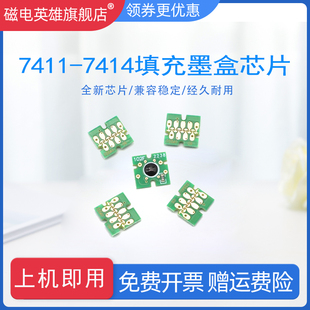 磁电英雄适爱普生F9200  F6270 F7270 F9270 F9300 F9370 F9330 F9340 F9360打印机T7411 7412 7413墨盒芯片