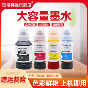 L6578 L6468 L15146 L15168 15147油墨水 M15147 L6558 M15146 磁电英雄适用爱普生009墨水L15158 L6498