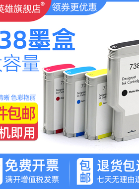 适用惠普HP 738墨盒 hp DesignJet T850 T950打印机墨盒大幅面宽行绘图宽幅黑彩颜料墨水 498n8a  676m8a
