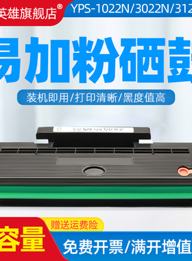 磁电英雄适用映普生3022N晒鼓YPS-1022N 3122NA 4022NH墨粉盒1122NW 3322NW 3522NWA 4122NWH打印机硒鼓1622