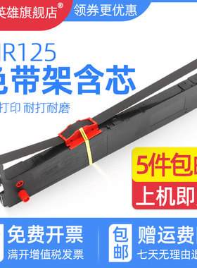 磁电英雄适用映美JMR125色带架FP-630KII FP-680K FP680KPro FP630K2针式打印机色带架色带框TP635 Pro色带芯