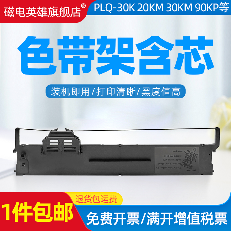 适用色带架磁电英雄含芯