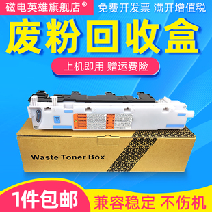 磁电英雄适用佳能C5250 5255 C5030 5035 5235 5240废粉收集器回收盒C5045 5051复印机废粉仓G45/G46废粉盒