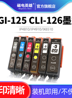适用佳能PGI-125 CLI-126墨盒PIXMA IP4810/IP4910/IX6510彩色油墨水盒MG5210 5310 6110 6210打印机墨盒
