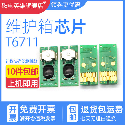 T6711清零芯片PX-S740PX-M740