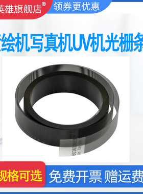 磁电英雄适用宇宙风 光栅幻影丽彩奥威银河丽图天彩压电写真机150/180/360LPI光栅条 罗兰武藤Mimaki jv2光栅